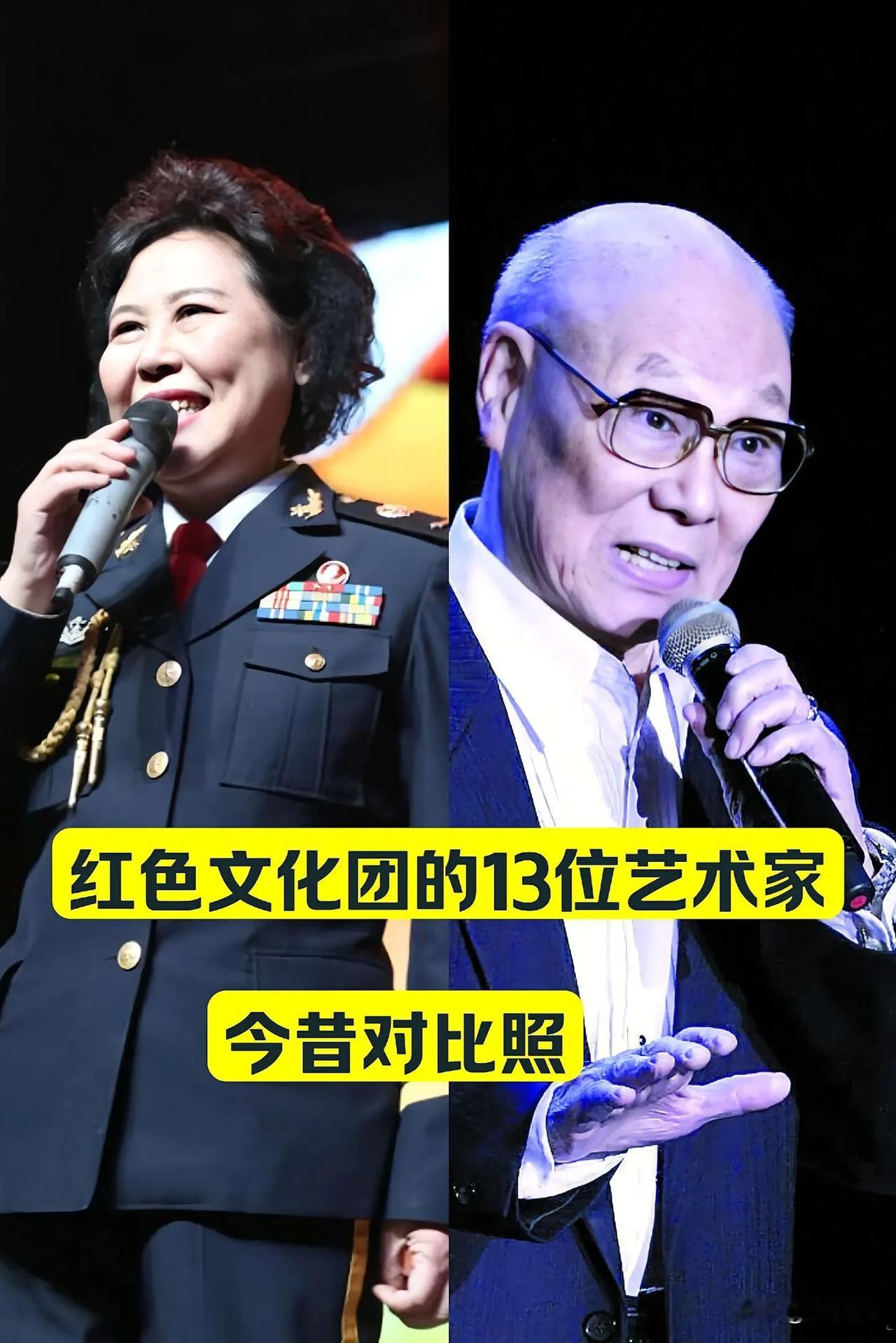 “红色文化团”的13位艺术家 今昔对比照