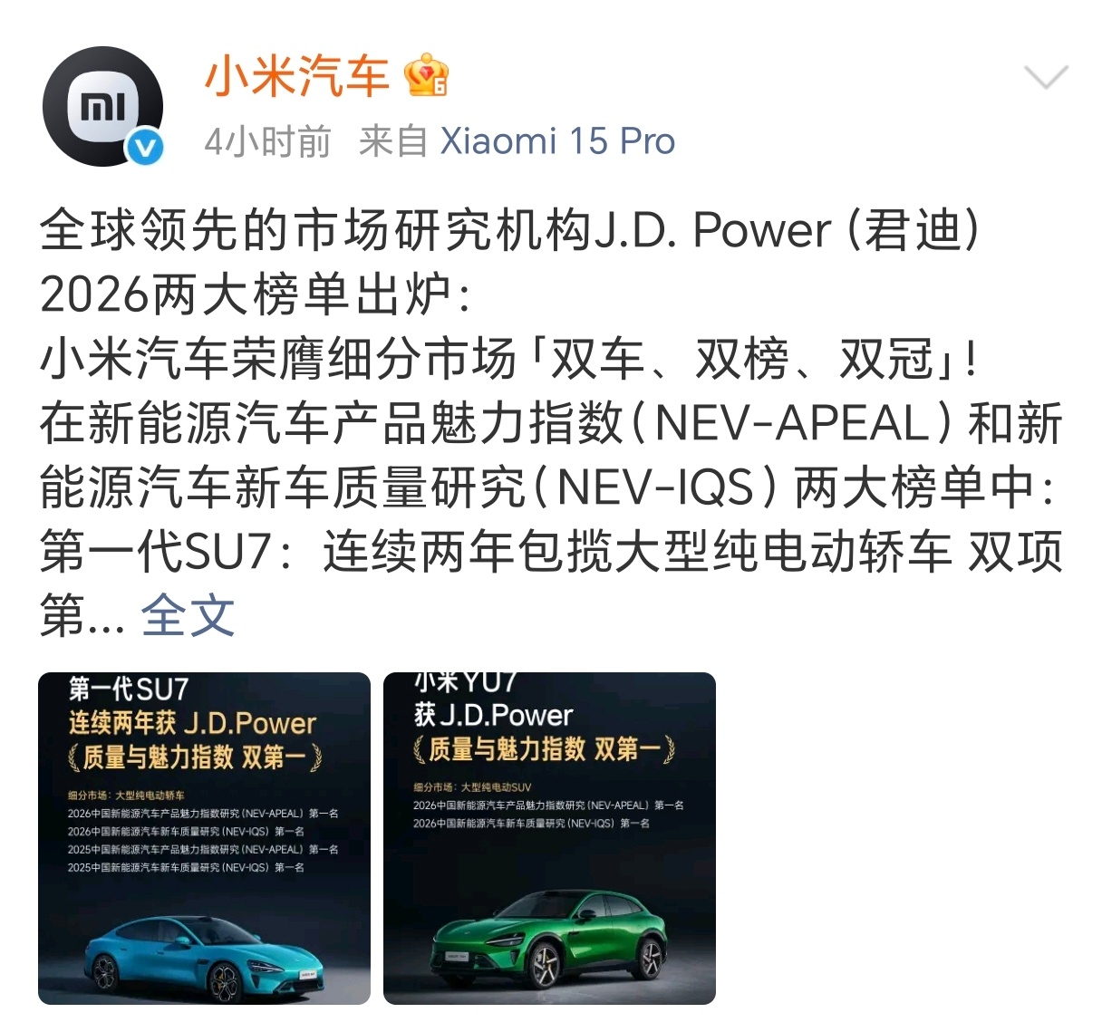 今天想聊聊小米拿的这个J.D.Power双冠王雷军回应JDpower小米双车双榜