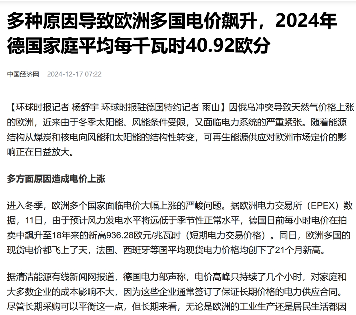 德国电价跌至0以下  不是能源危机吗？怎么负电价！[吃瓜] 