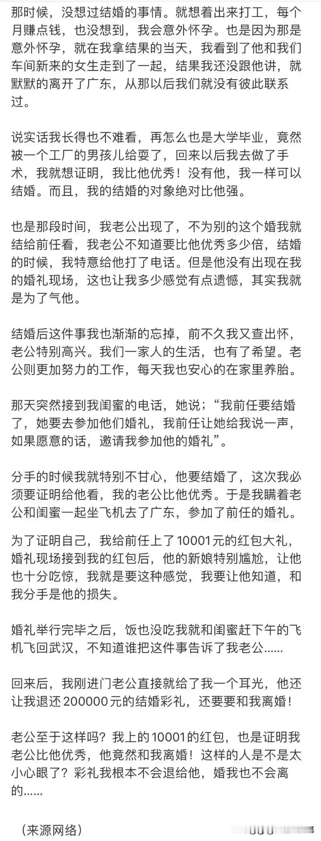 我瞒着老公偷偷参加了前男友的婚礼，并送上了一份10001元的红包。然而，不知何人