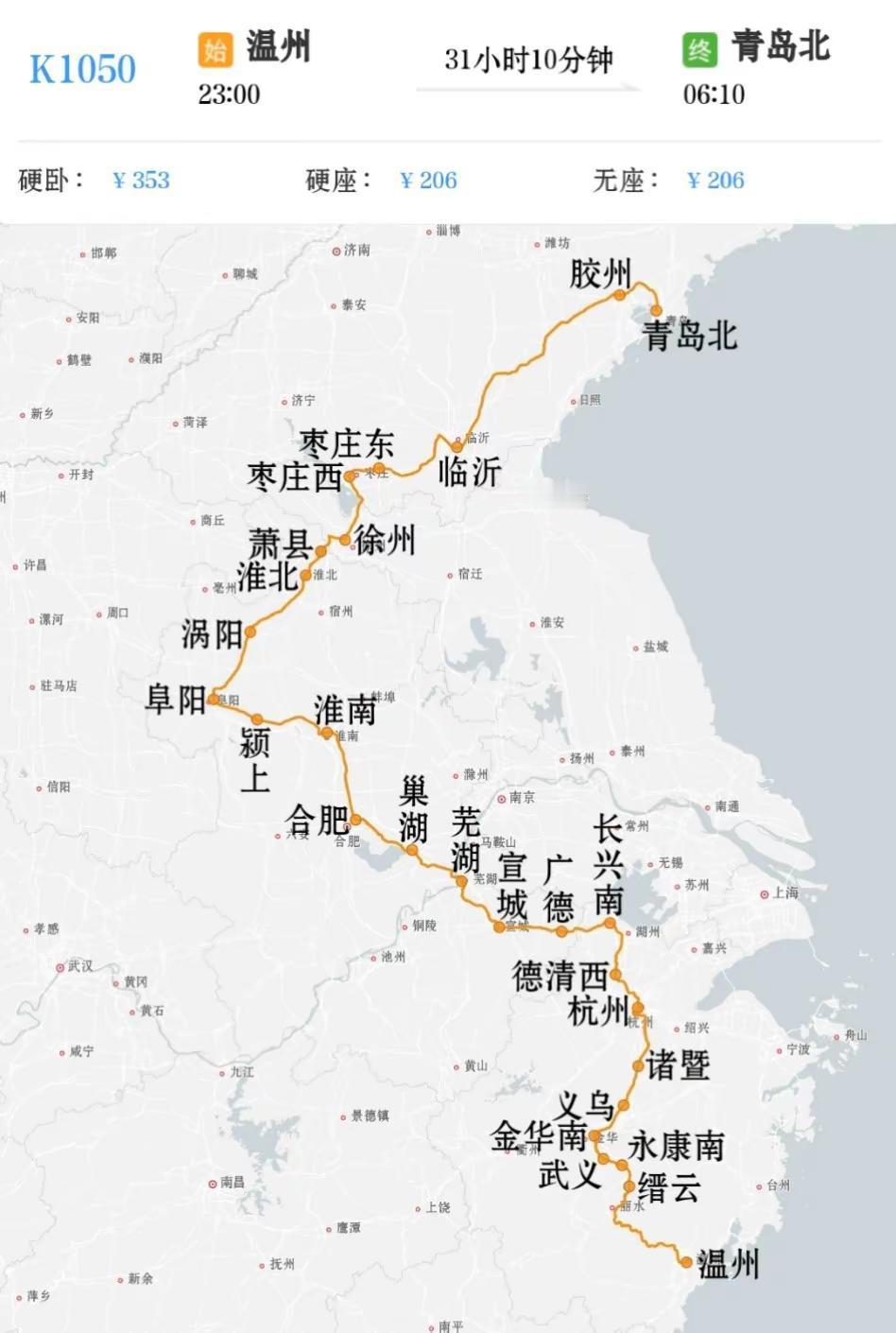 温州到青岛唯一一趟绿皮火车温州到阜阳沿途车站到青岛唯一一趟绿皮火车安徽人在浙江打