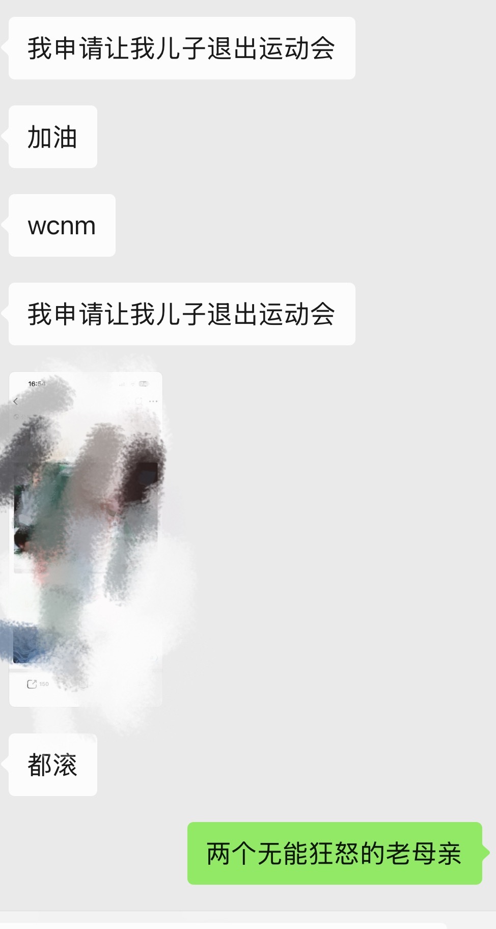 两位无能狂怒的老母亲 