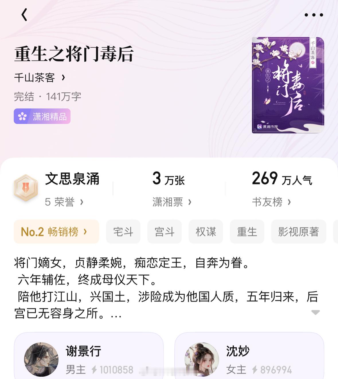 你们觉得内娱哪位男演员适合演重生之将门毒后里的谢景行呢？[不愧是你]古言男主前十