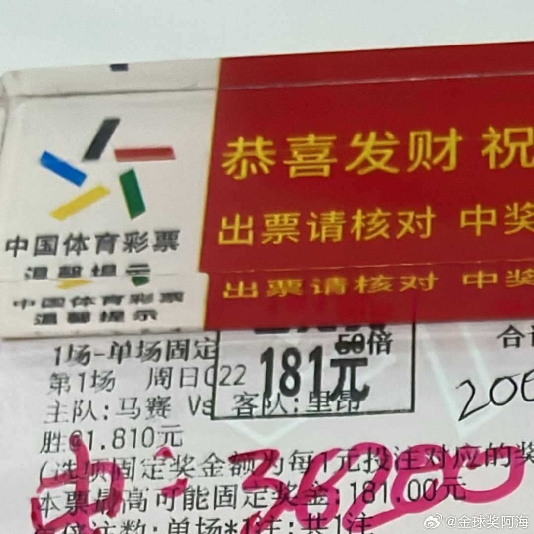 单关重锤马赛20000直接收获36200，太稳了这场单关！！！ 