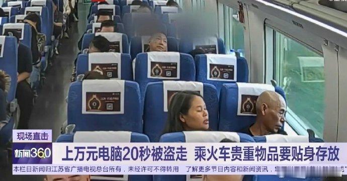 人才 实名制购票+车厢监控，一查一个准～高铁上上个厕所1万多的电脑没了 ​​​