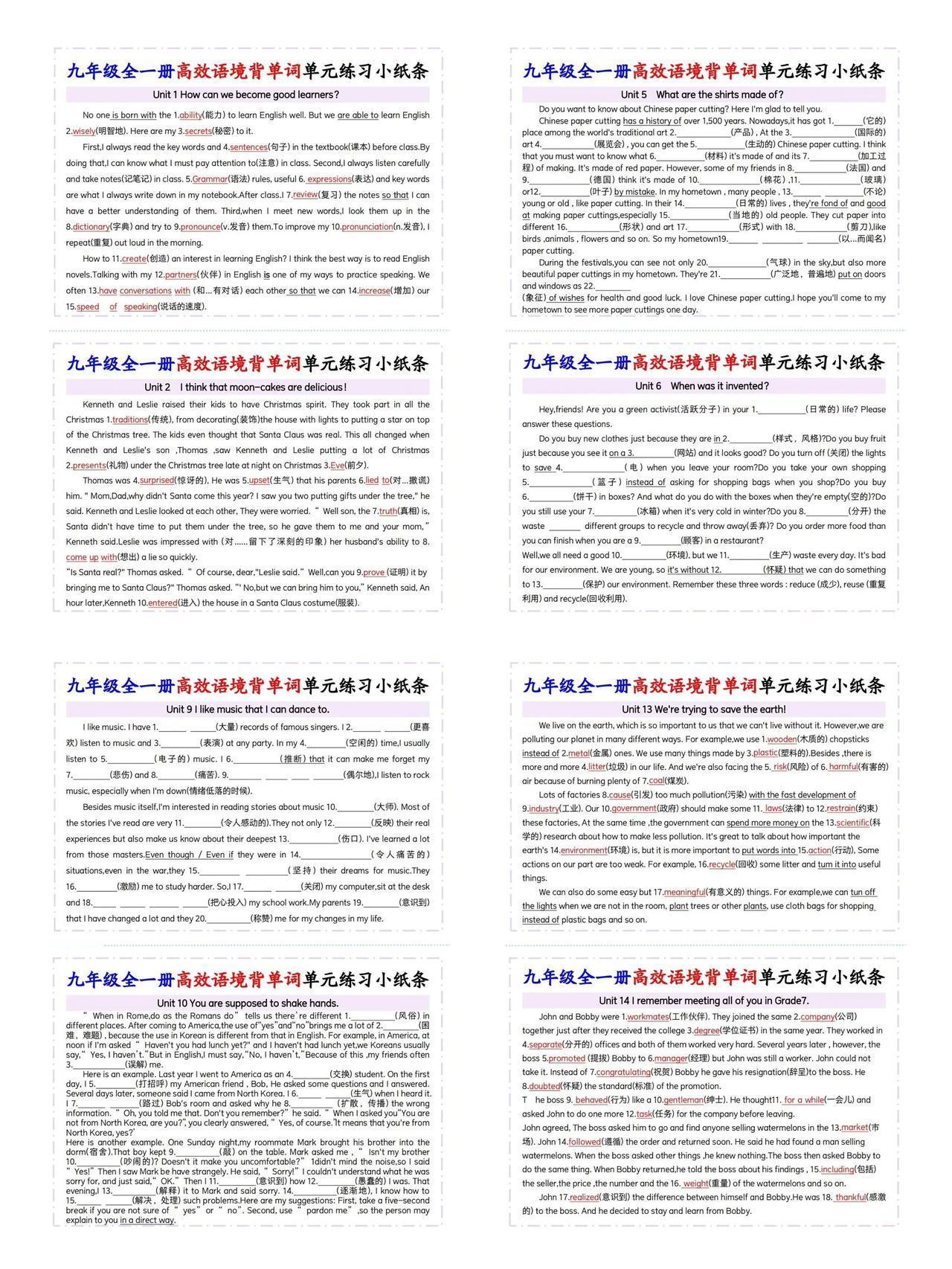 九年级全一册高效语境背单词单元练习小纸条