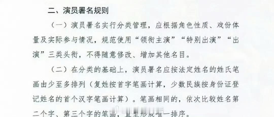 演员表不让单独用艺名了看到新规要求"真名(艺名)"署名挺有意思——原来成毅叫傅诗