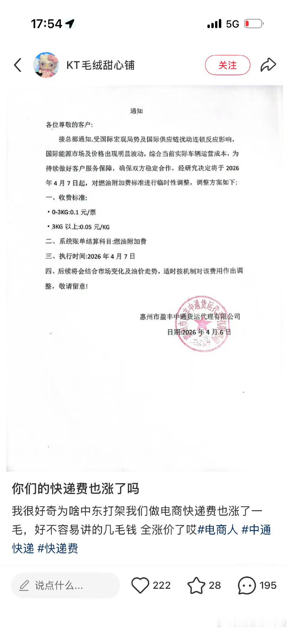快递 涨价果然打仗平摊到每一个人身上都是沉重的负担普通人是真的很惨 