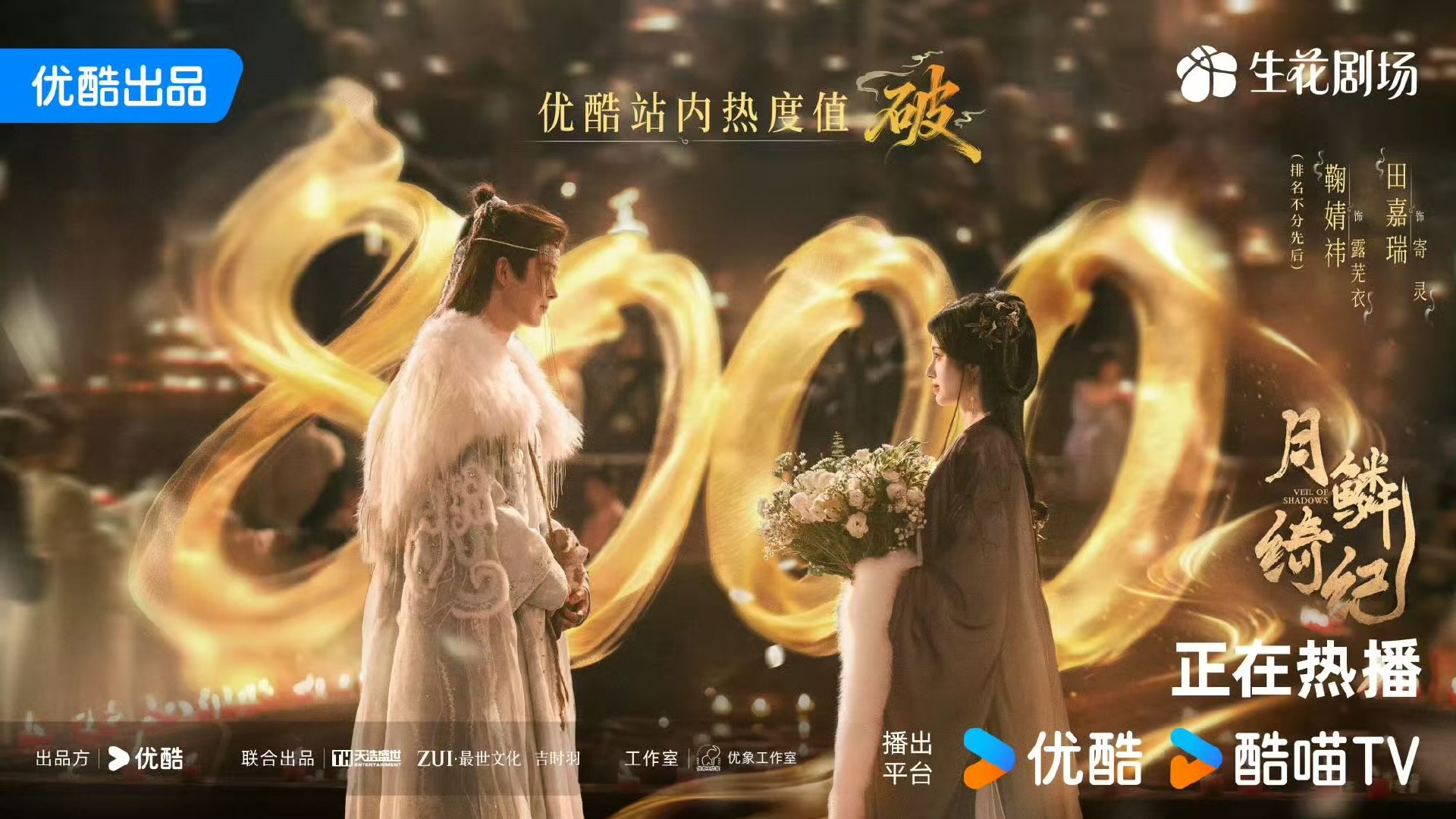 月鳞绮纪已破8000月鳞绮纪站内热度破8000  月鳞绮纪已破8000，咱就说恭