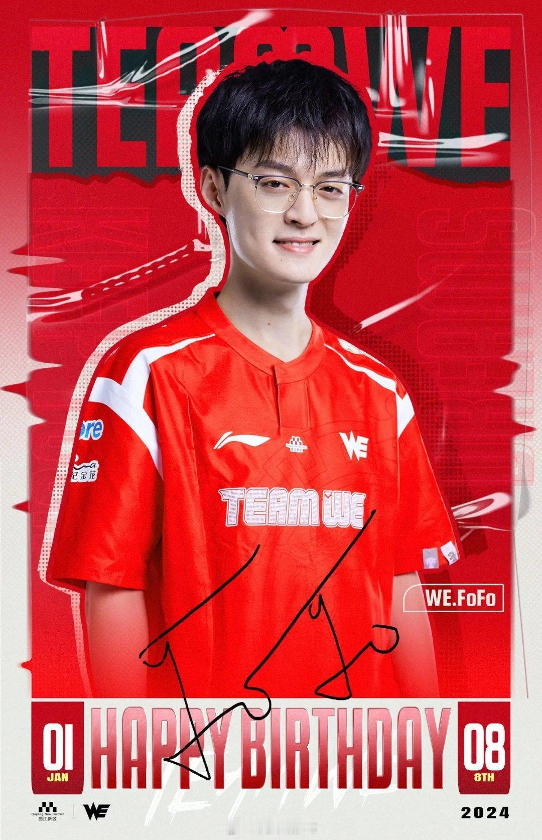 今天是WE战队FoFo选手的生日，生日快乐🎂

大家对他有着怎样的印象和祝福呢