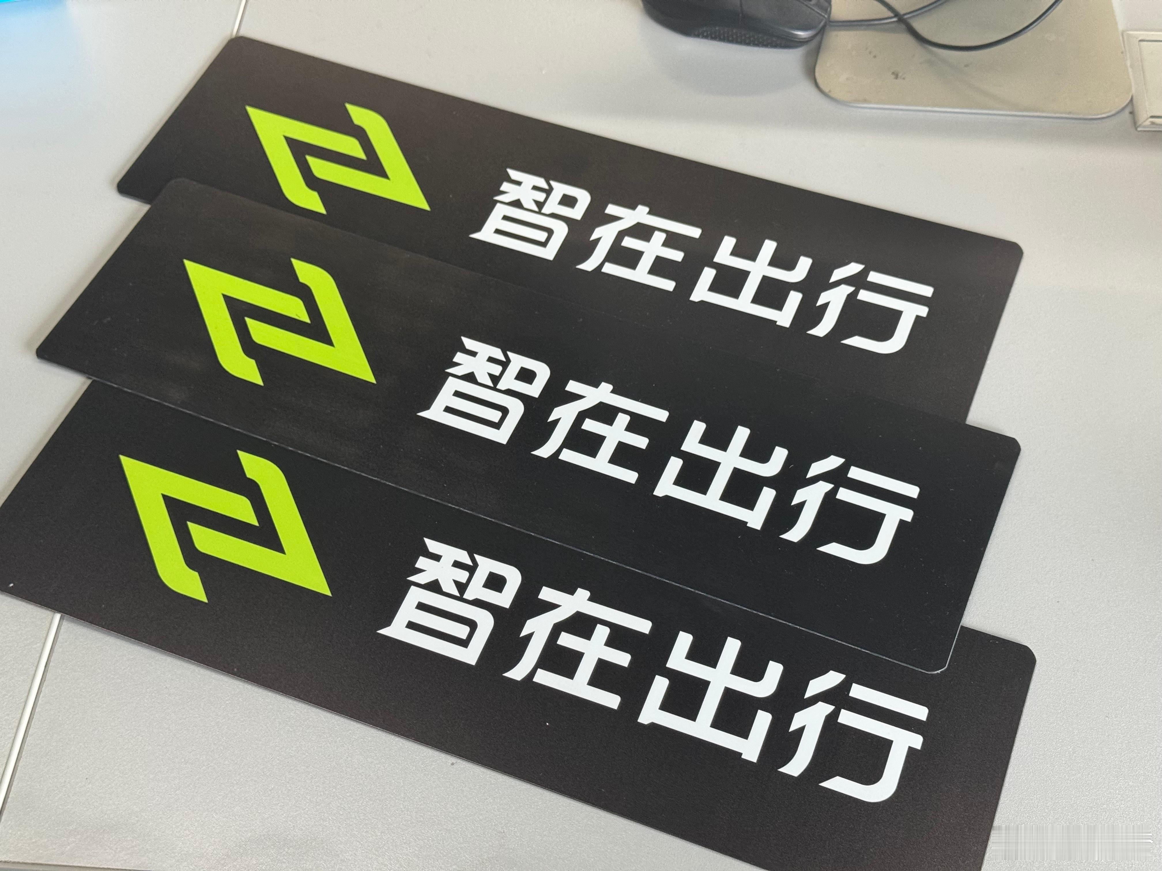 被说拍车不贴牌，整了几块车牌牌 ​​​