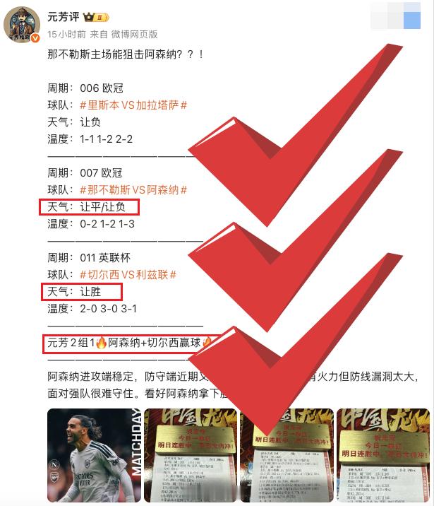 昨晚三中二，重点元芳2组1红！阿森纳和切尔西双双赢球，稳稳当当吃下一口肉，这波节