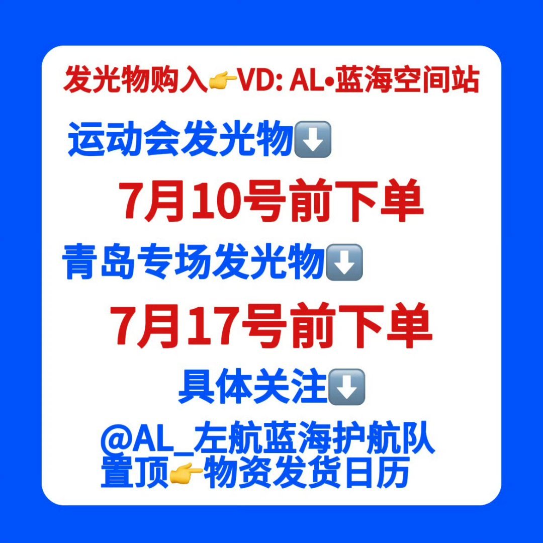 青岛专场非常重要，务必进裙❗️(我们群数还是比tss少，请大家大力宣传)青岛演唱