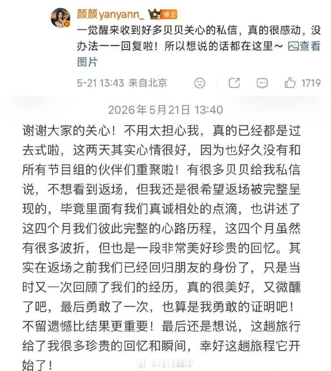 颜颜再回应颜颜说返场前已经回归朋友身份“返场前已经回归朋友的身份”感觉不止暧昧啊