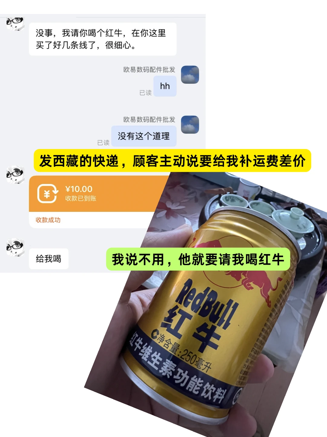 发西藏的快递，顾客主动要求补运费差价