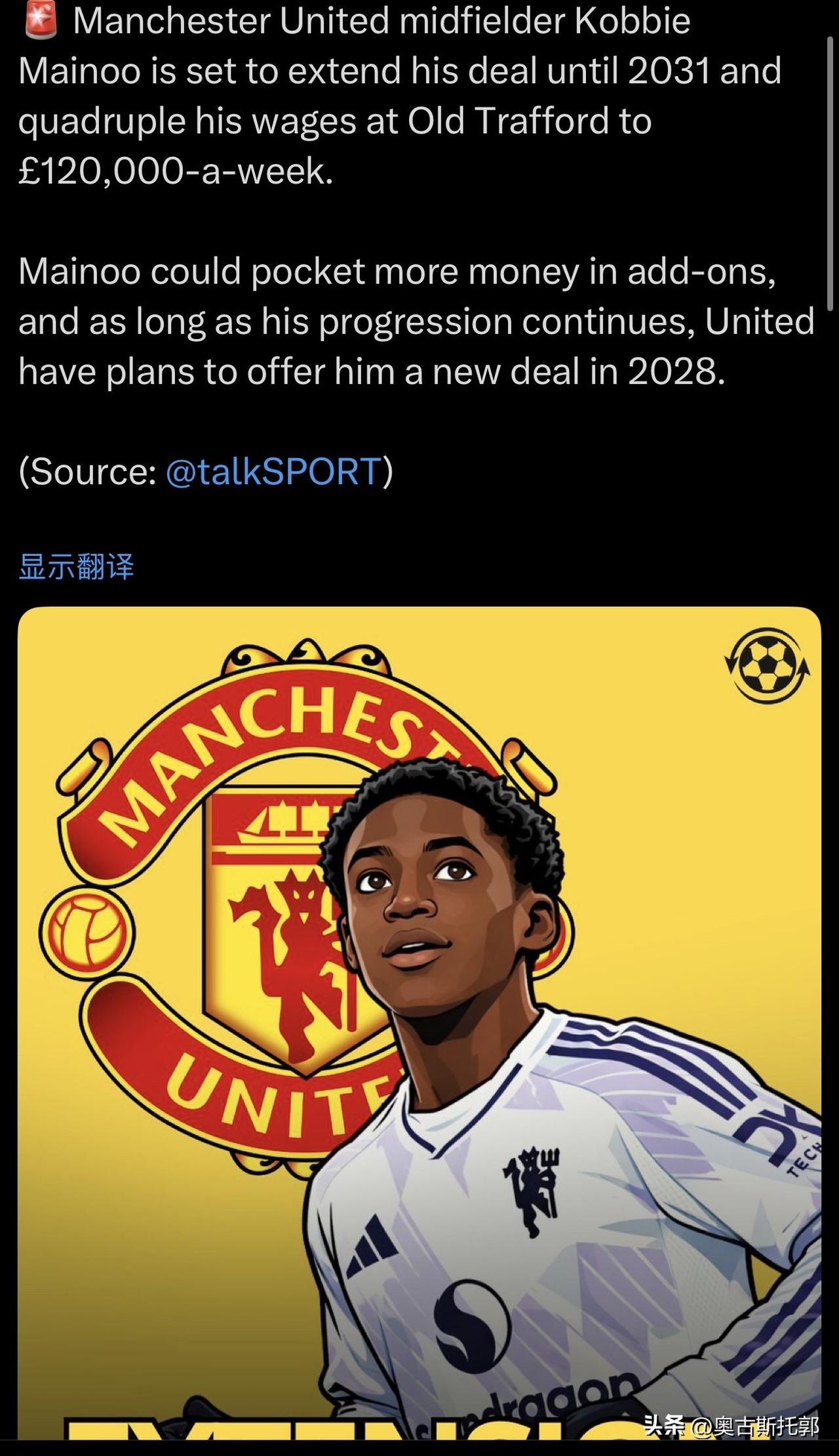 曼联这个思路挺好，只要你梅努持续进步，2028年给你大合同。
现在乖乖的10万英