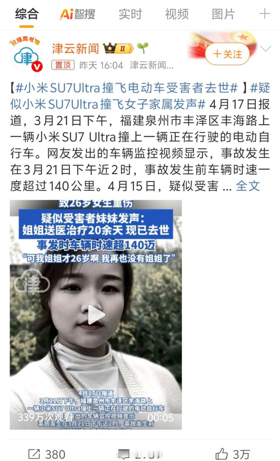 小米SU7Ultra撞飞电动车受害者去世这是之前在泉州城区被小米SU7Ultra