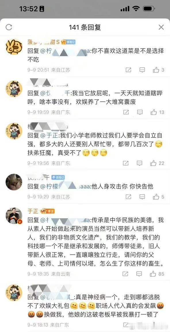 #于正 怎么生了你这样的畜生#这……大家怎么看？ ​​​