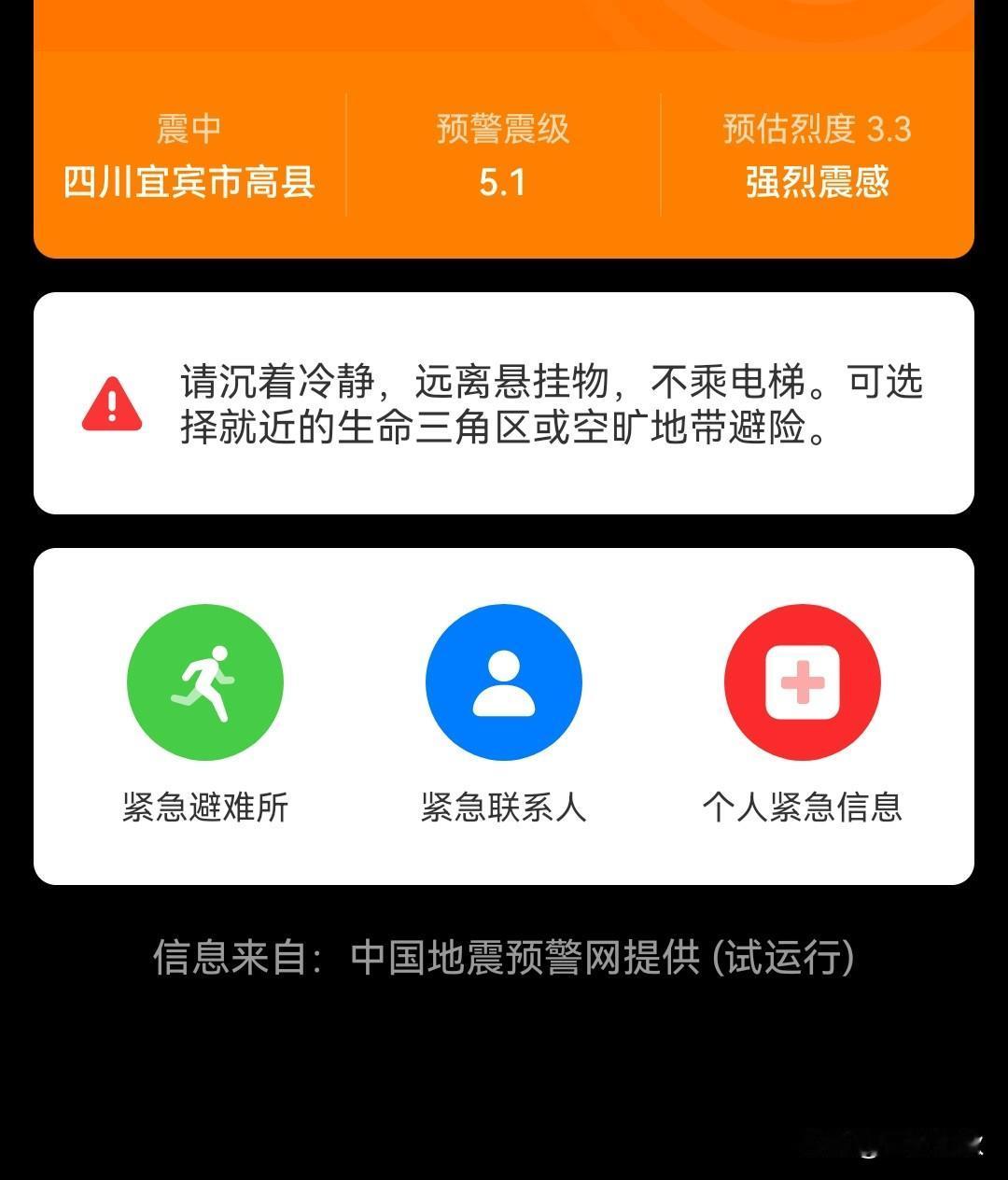 7月9日早上7点44分，宜宾高县5.1级地震，震感强烈。
