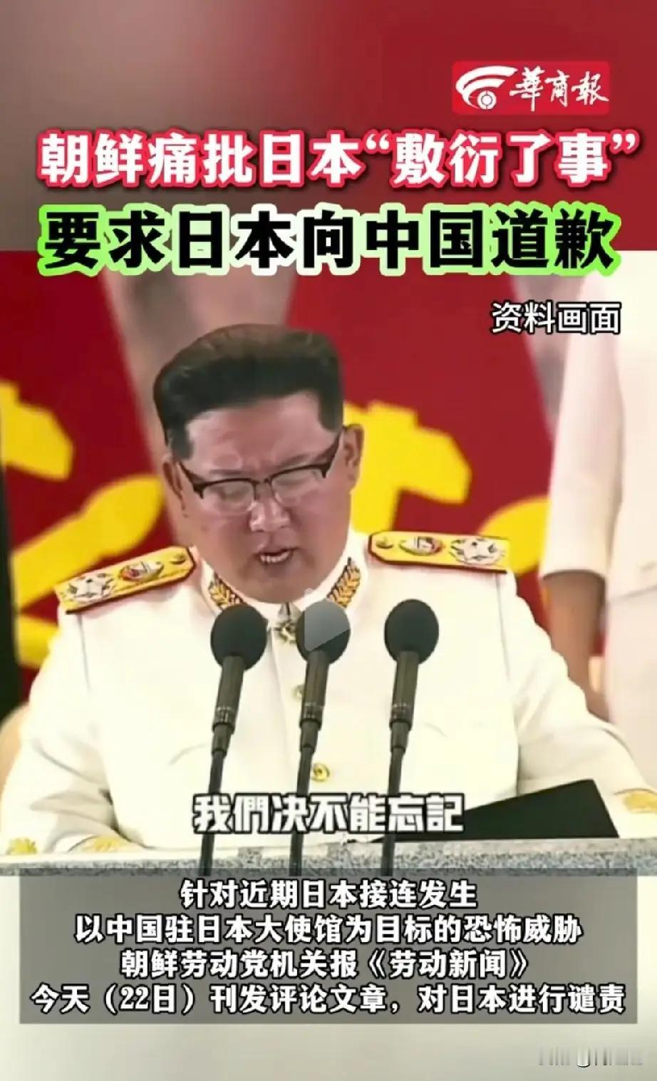 朝鲜这波操作，替咱们出了口恶气！

日本最近又在作妖：搞军国主义、纵容右翼威胁中