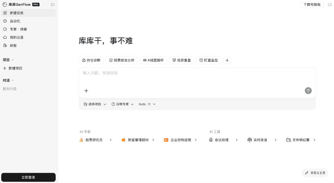 AI办公赛道真是越来越热闹了百度推出了库库AI，就是一顿库库干活儿 