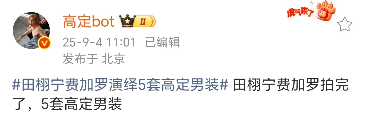 田栩宁费加罗金九含金量还在上升[流鼻血][流鼻血]5套高定什么概念 ​​​