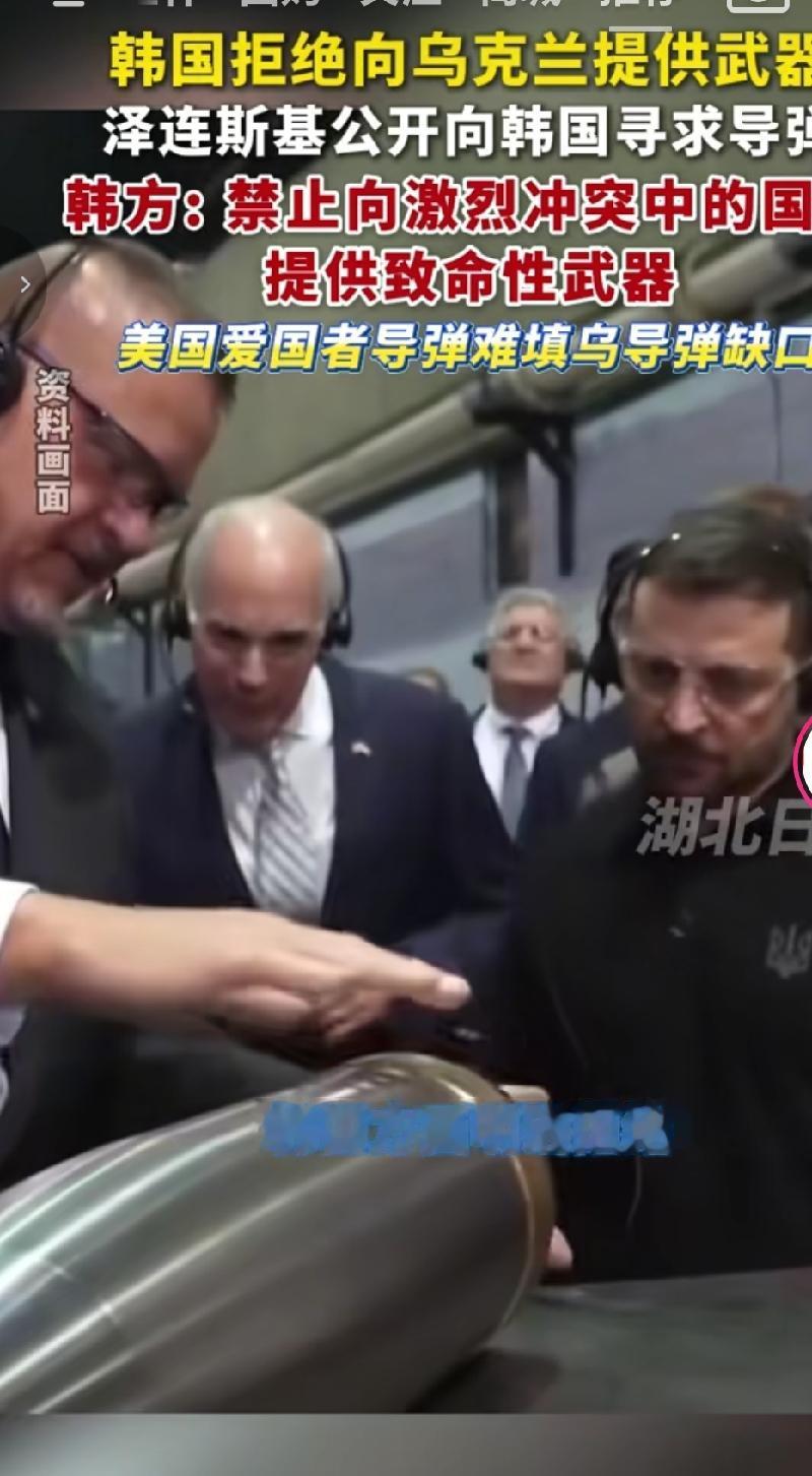 韩国拒绝向乌克兰提供武器，乌克兰总统泽连斯基，到处去求援，不只是北约国家，就是东