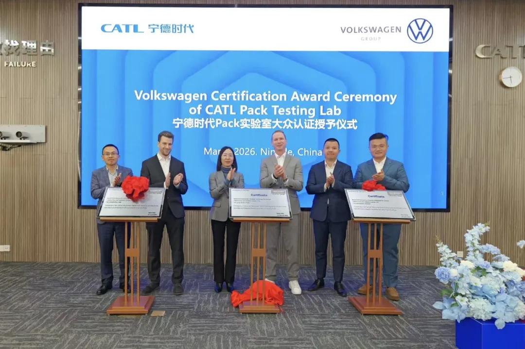 宁德获大众认证
近日，宁德时代宣布其电池包实验室通过大众汽车集团权威认证，正式成