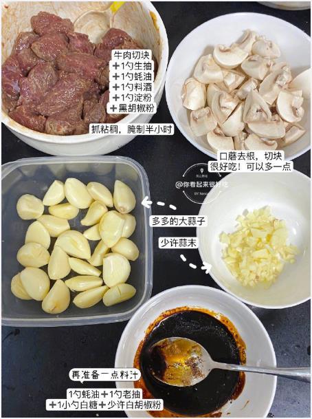答应我一定要学！口蘑蒜子牛肉真的贼香！！​​​我的宝藏食谱 ​​​