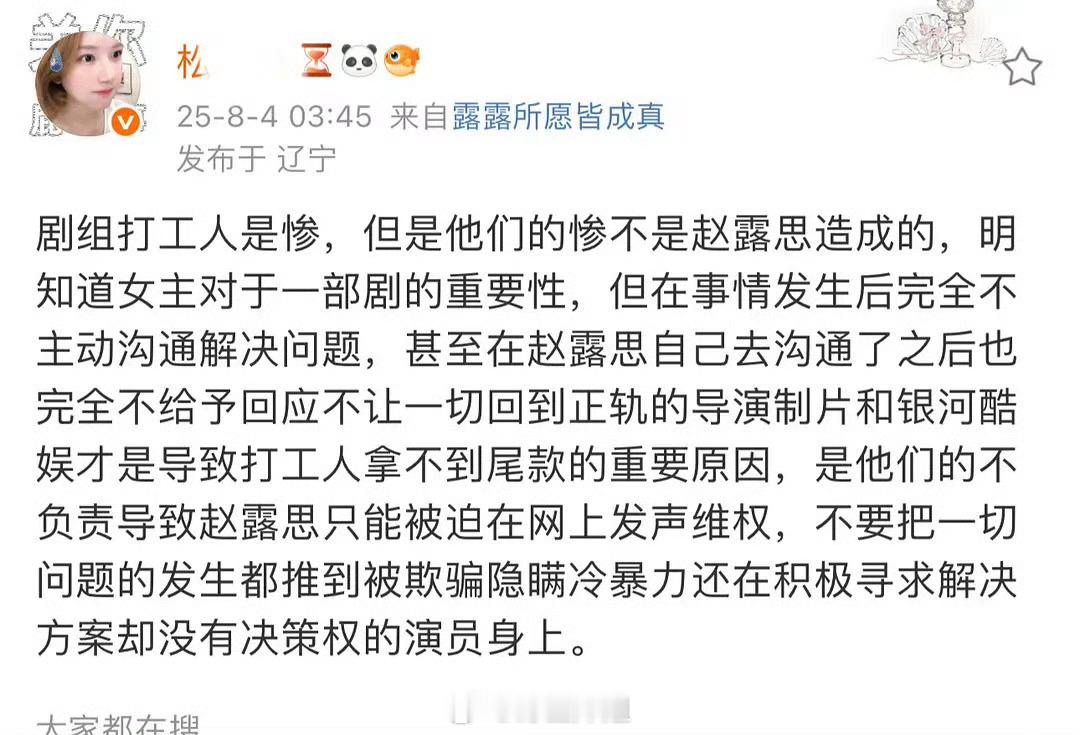 赵露思对接说剧组打工人的惨不是赵露思造成的 ​​​希望大家明辨是非 ​​​