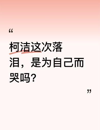 他输了，但没倒。
棋盘前低头四十秒，眼泪没掉在地上，掉在了所有人心里。
算路对不