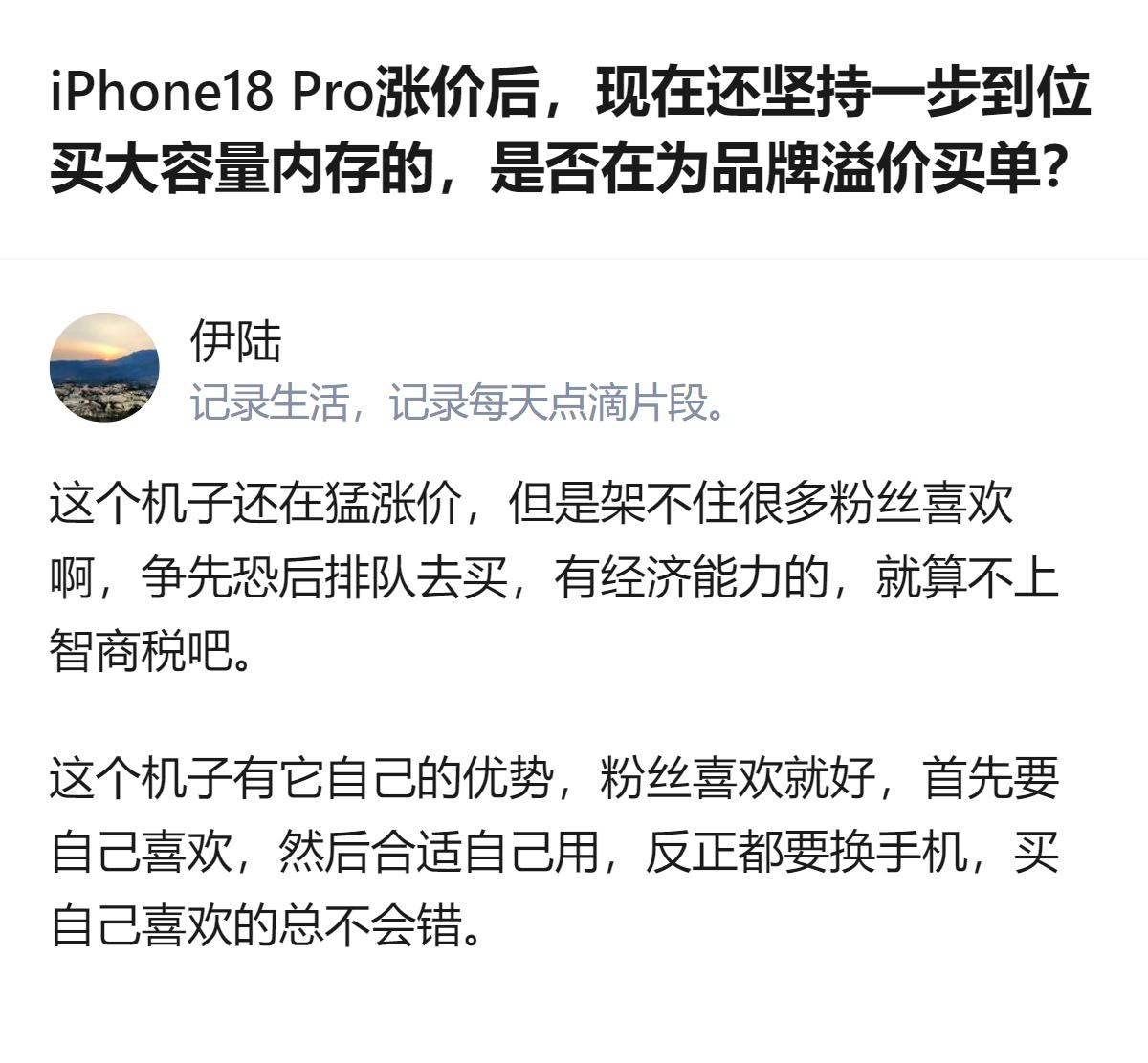 iPhone18 Pro涨价后，1TB版本价格拉高不少，有人觉得照片视频占空间得