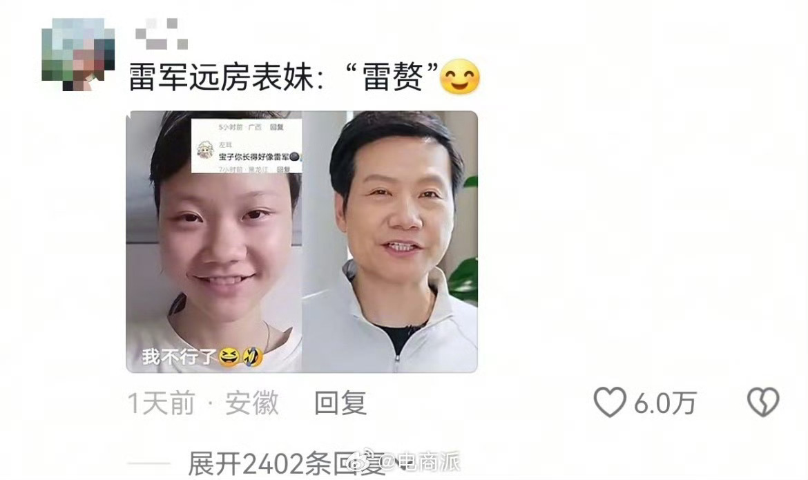 #女生撞脸雷军被父母说出息了##撞脸雷军女生说之前不认识雷军# 一位女孩撞脸雷军
