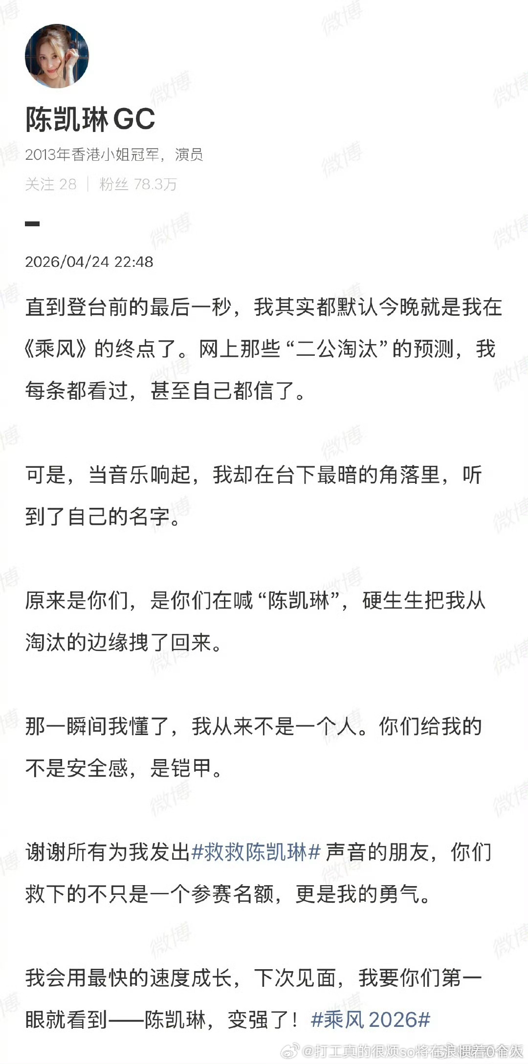已婚没人气实力一般，我也以为陈凯琳走芒果心思很难猜 