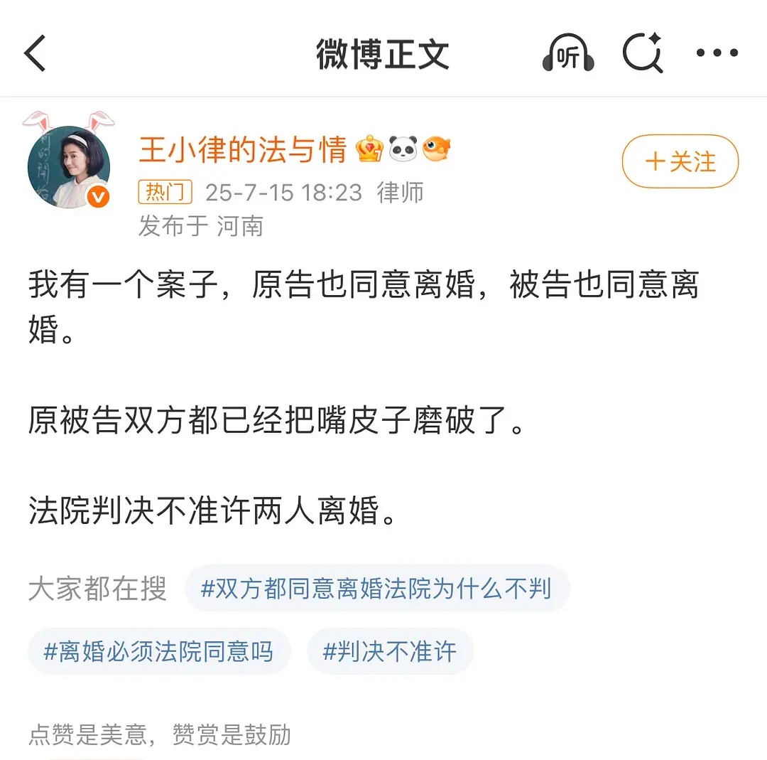 才知道离婚官司也有判不给离的。。 ​​​