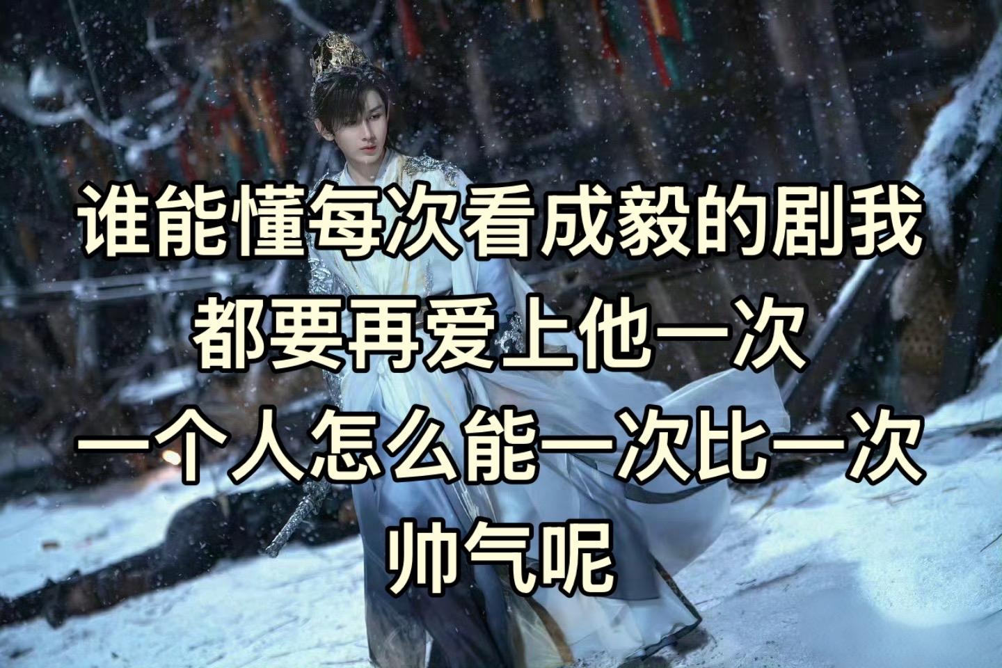 我说怎么会有人一次比一次让我惊艳到爱上他。哦原来是  真的又被他惊艳到了