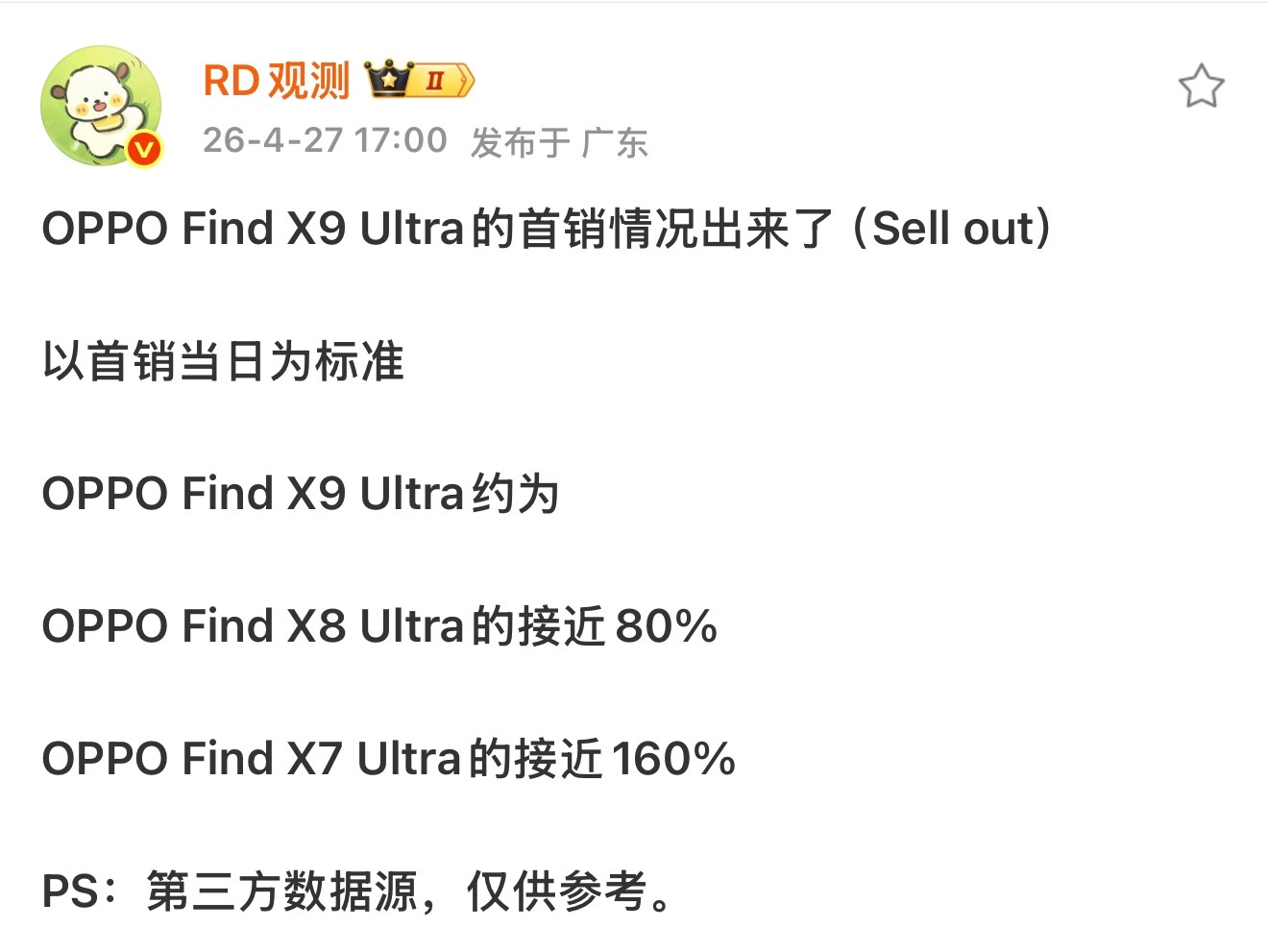 oppo find x9 ultra 这个首销情况我觉得已经狠🐮🍺了～ 
