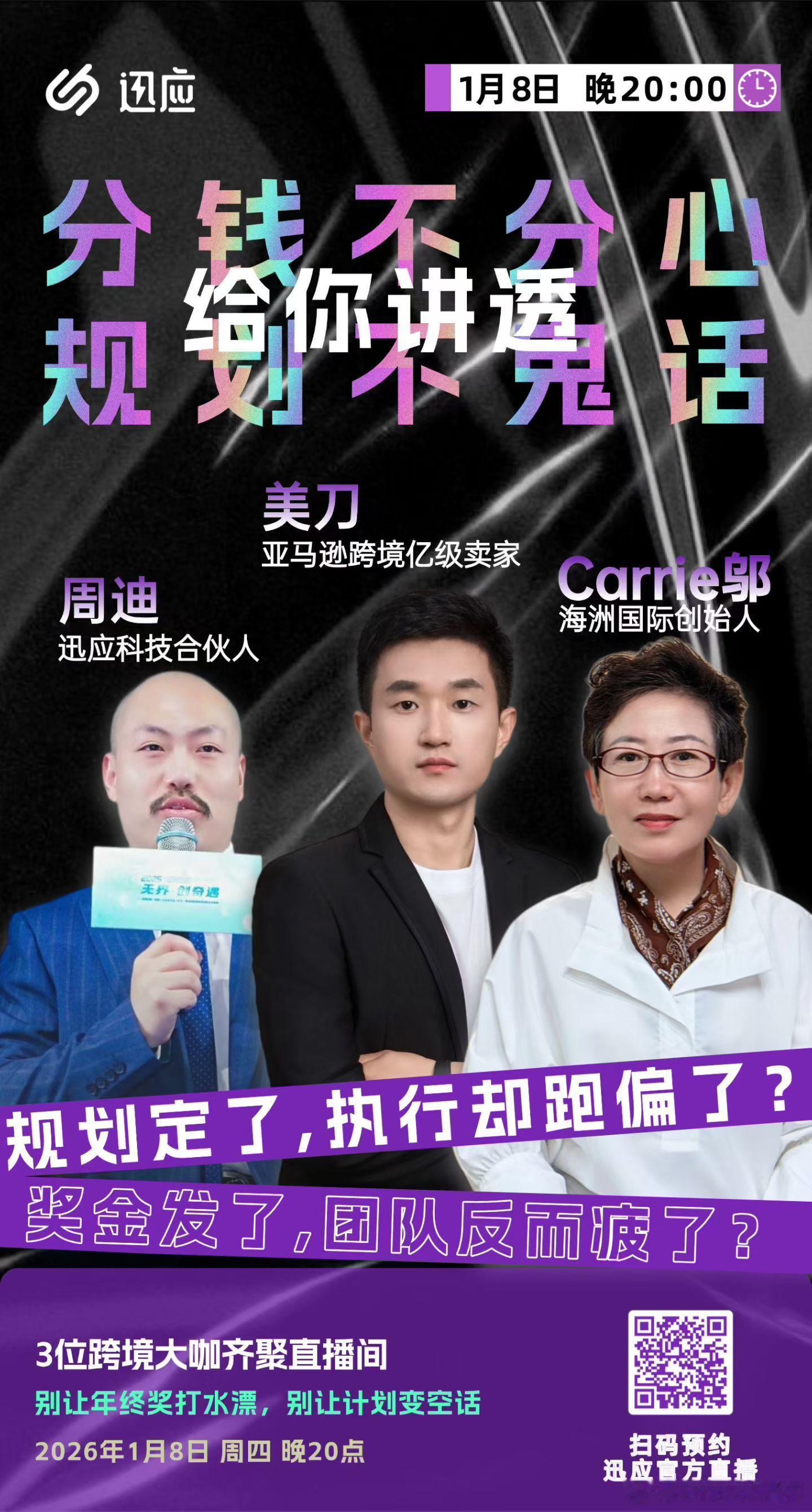 📝年终奖发得好，它不是成本，是投资；发不好，那就是损耗。 ⏱1月8日周四晚20