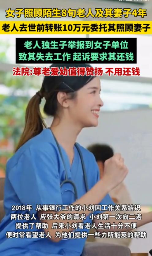 “人怎么能这么自私！”北京，一女子在银行上班，照顾一陌生老人和其妻子4年，然而，
