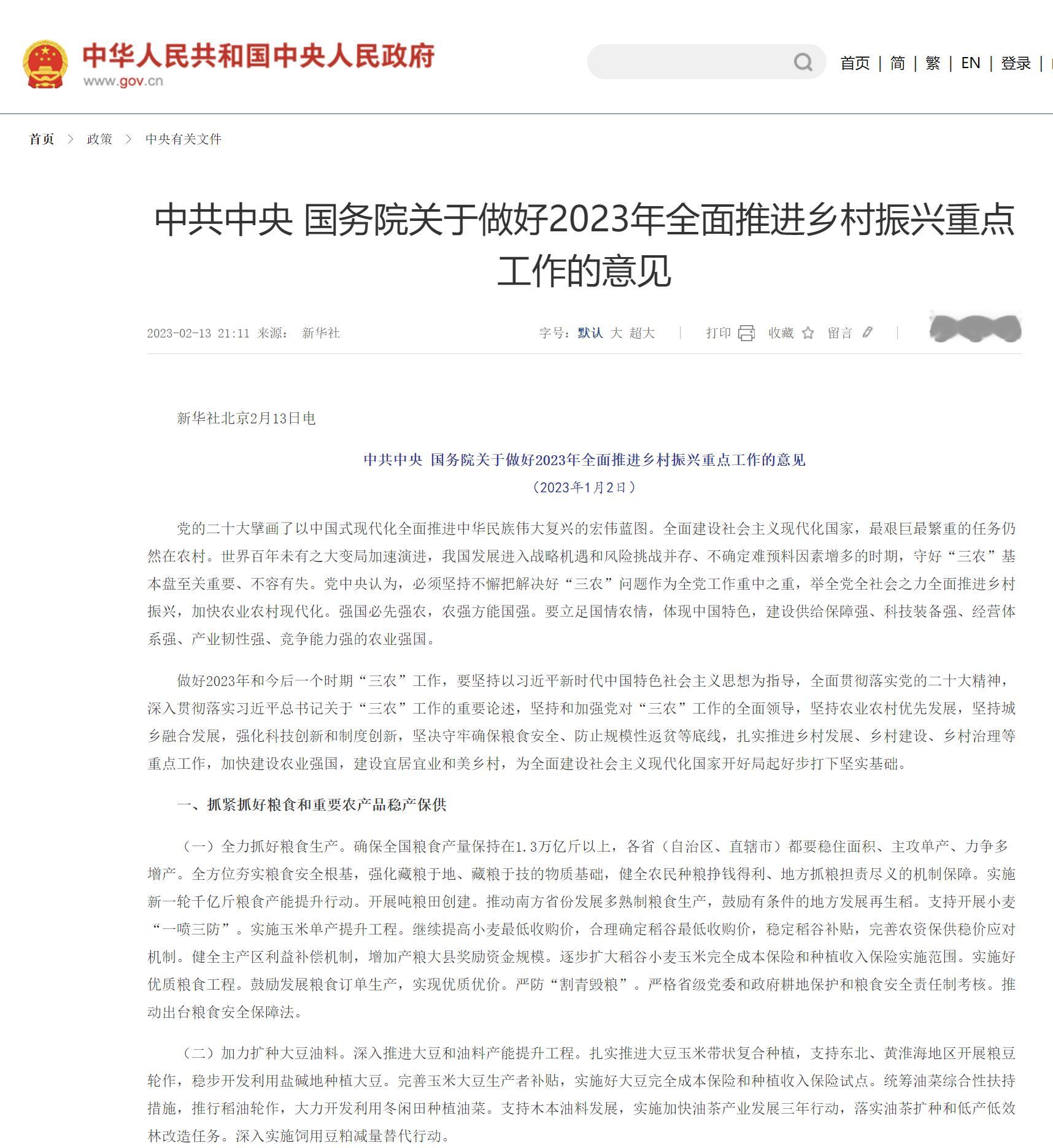 近期因西贝 事件在讨论预制菜时，很多人总讲2023年中央一号文件首次写入预制菜。