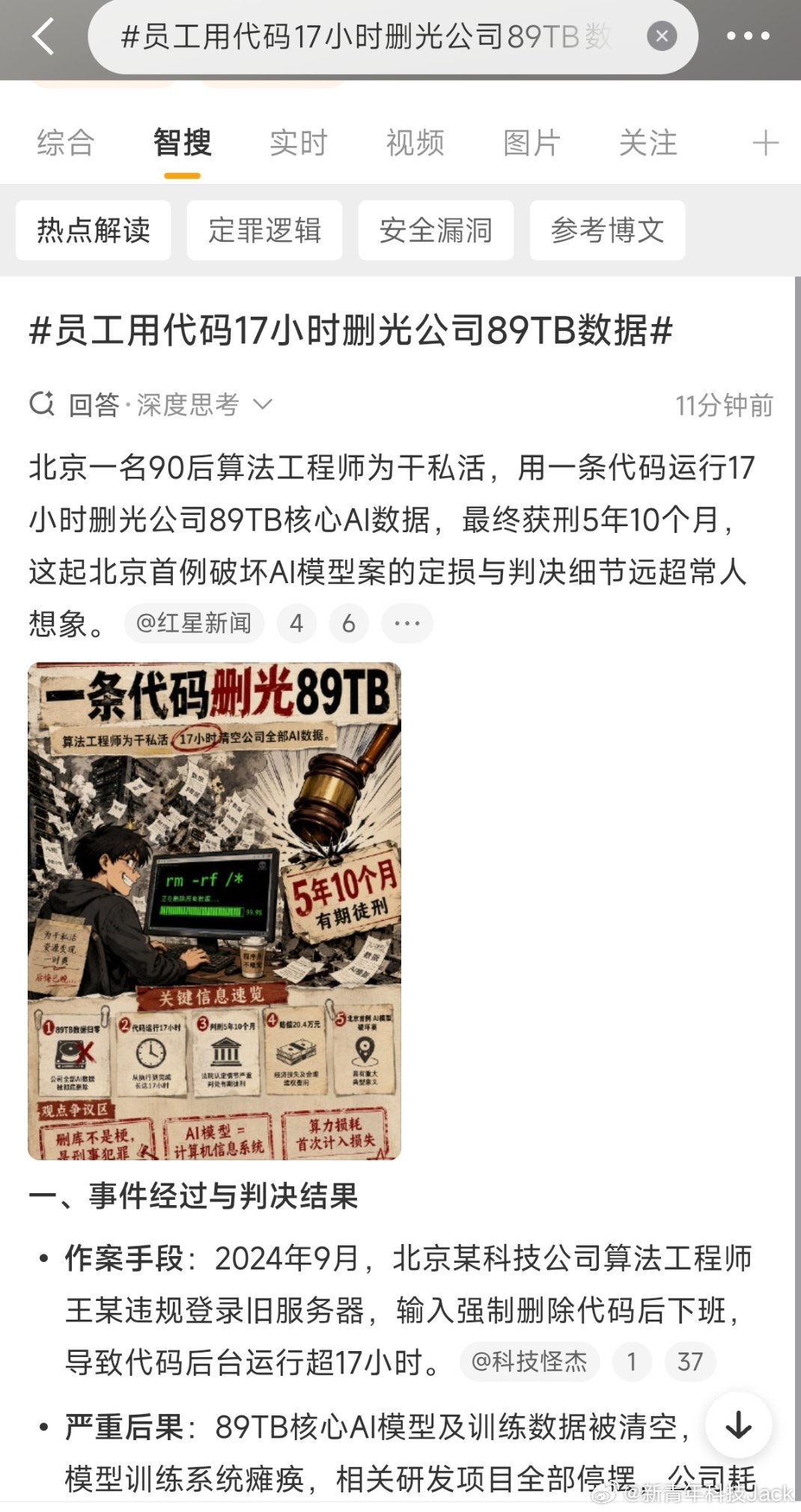 删库跑路是不存在的蹲五年牢出来再说吧，北京市东城区某科技公司，有AI短剧部门，这