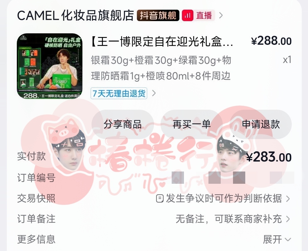 王一博代言骆驼防晒百香果支持王一博代言
