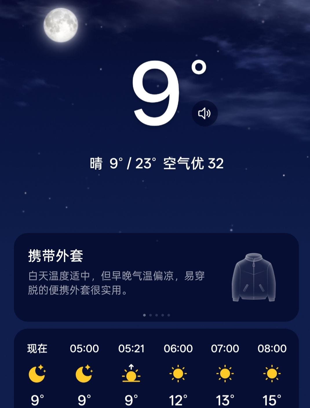 今天是9月9日，沈阳市天气9-23℃，晴，东北风一级，中午温度适中，早晚温差大，