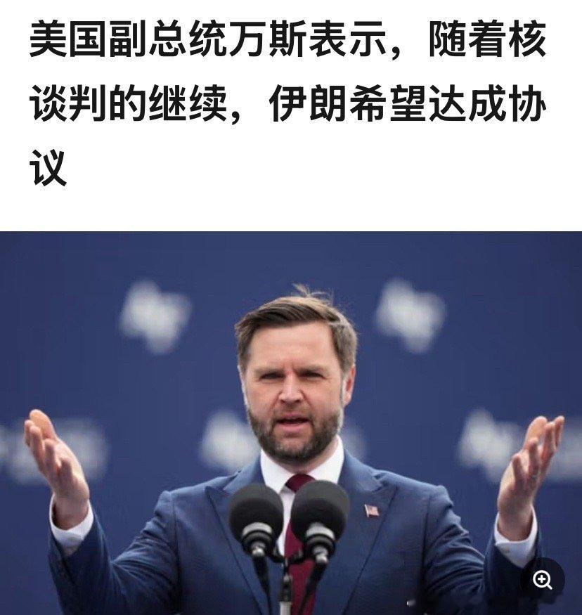 能同意吗？美国人和伊朗谈了好几轮，但一直没成，问题都出在伊朗内部分裂上，根本不同