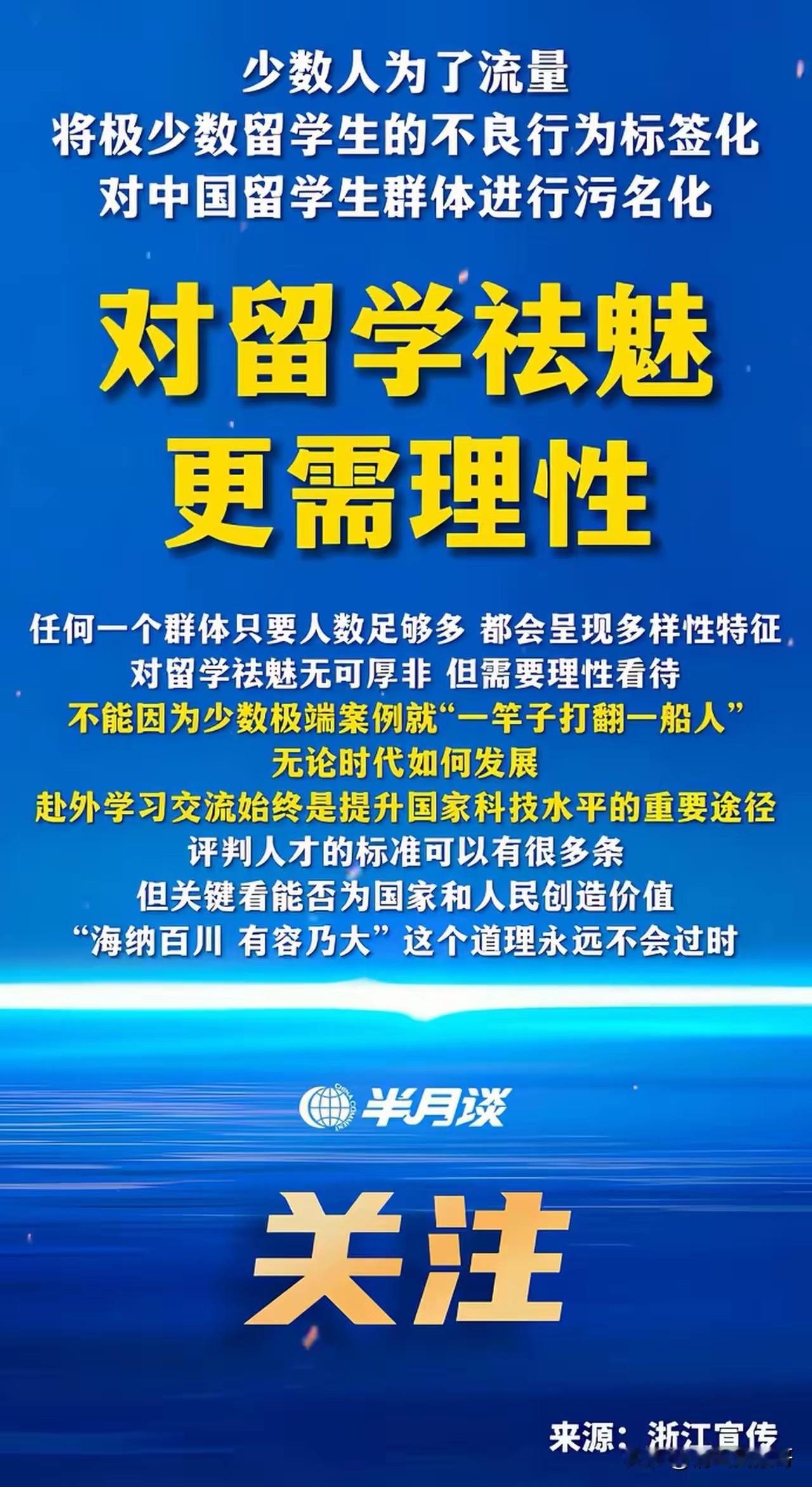 我觉得与其对留学生理性祛魅，还不如劝那些想留学的人理性选择留学，因为这么多年我们