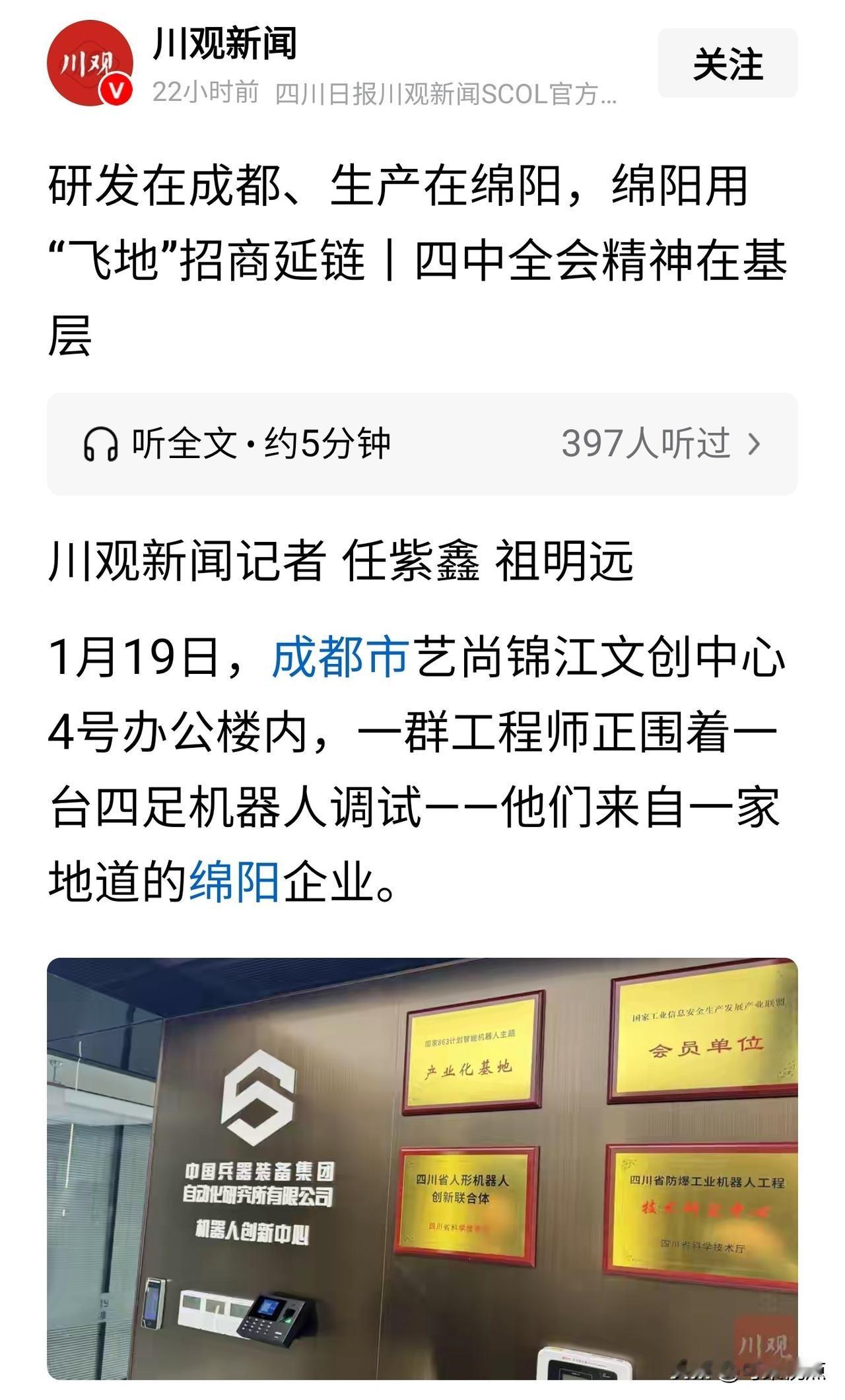 绵阳会在成绵协同中彻底沦为成都的“打工仔”吗？