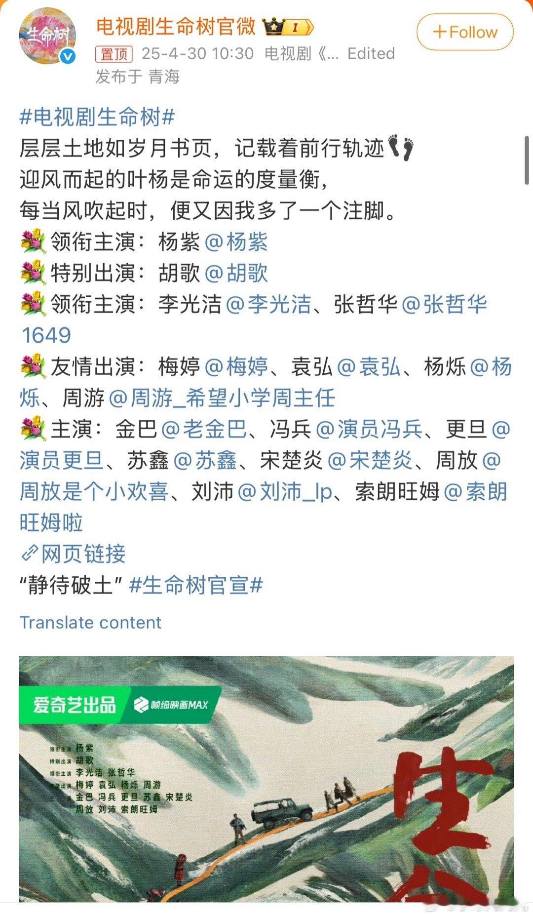 生命树官宣正午阳光的新剧《生命树》正式官宣阵容了，杨紫领衔主演，胡歌特别出演！ 