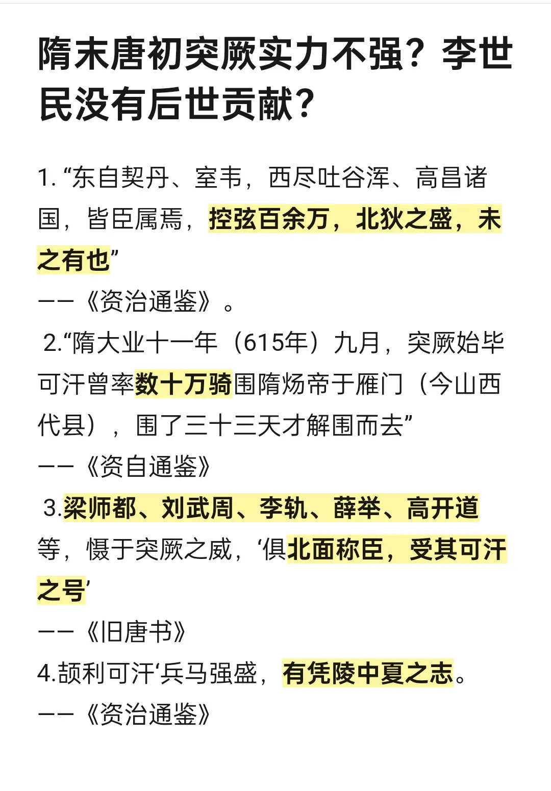 突厥实力不强？李世民没有贡献？