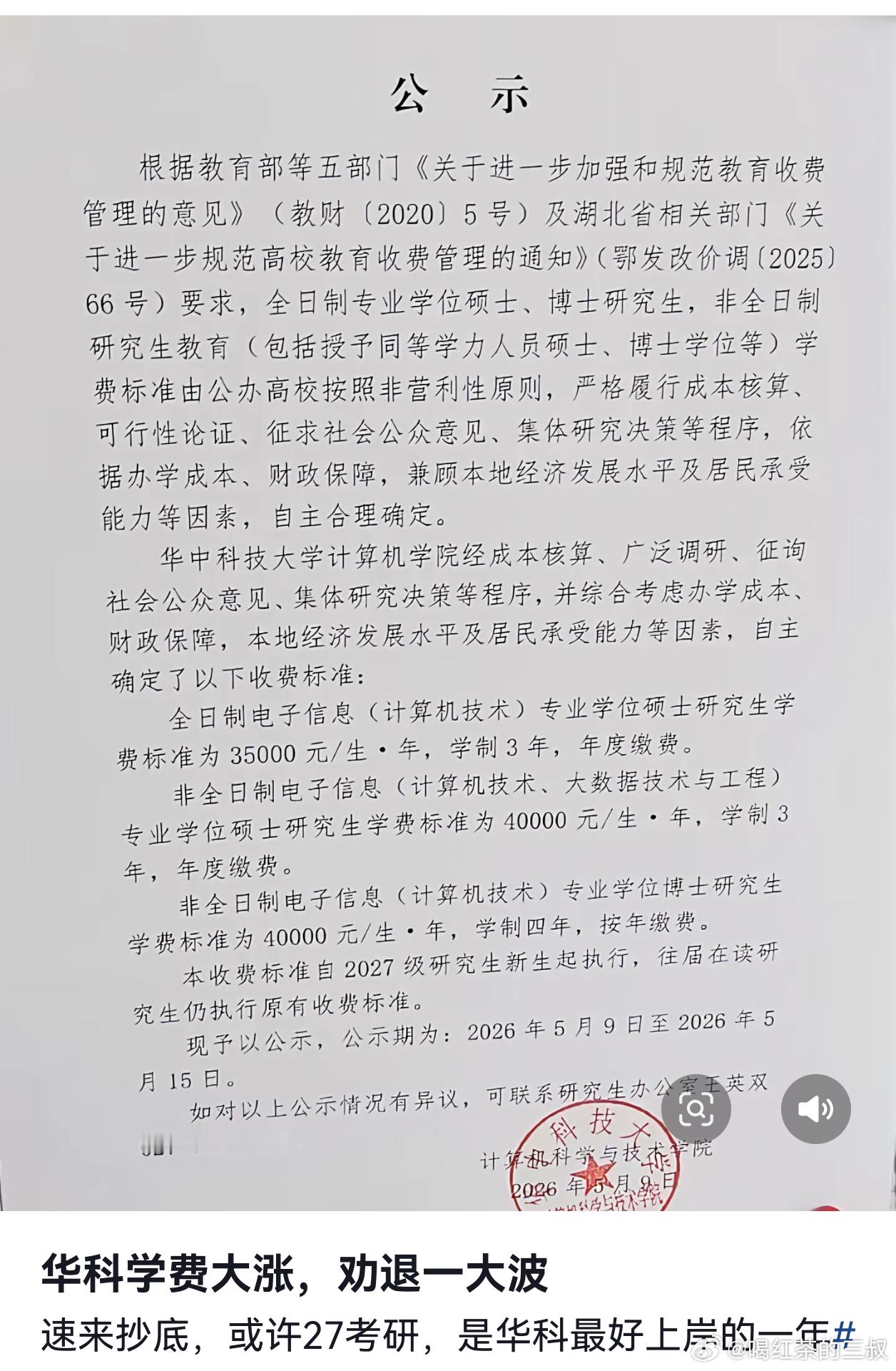 全日制硕士3.5万/年*3=10.5万，非全日博士4*4=16万。嗯，这学费，估