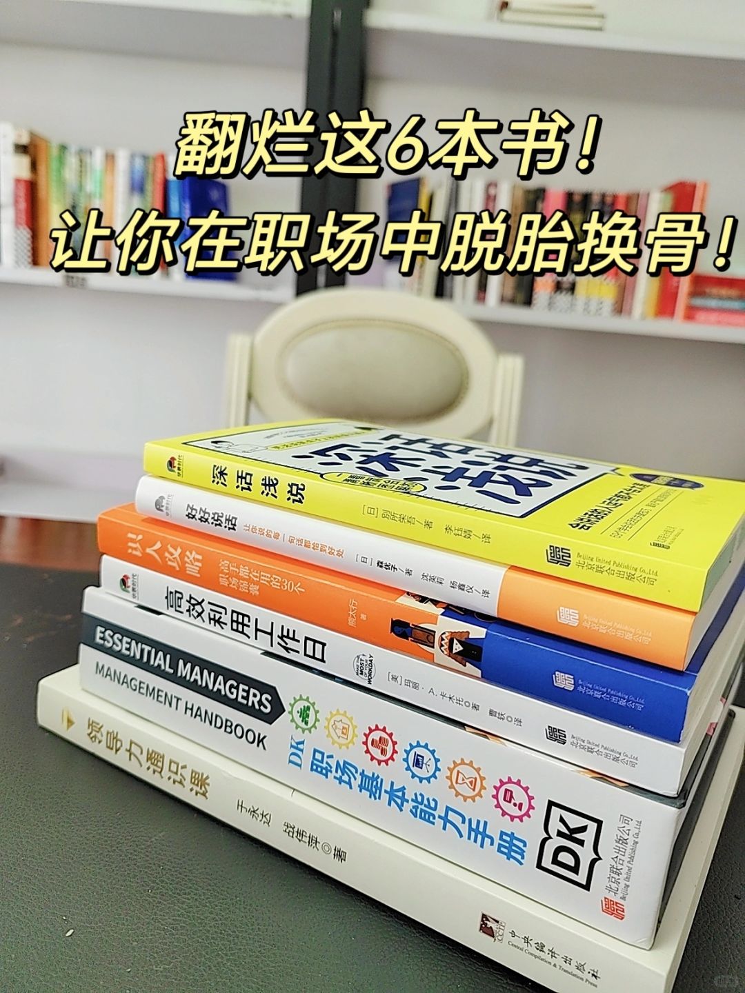 职场人必读！让你少走十年弯路❗